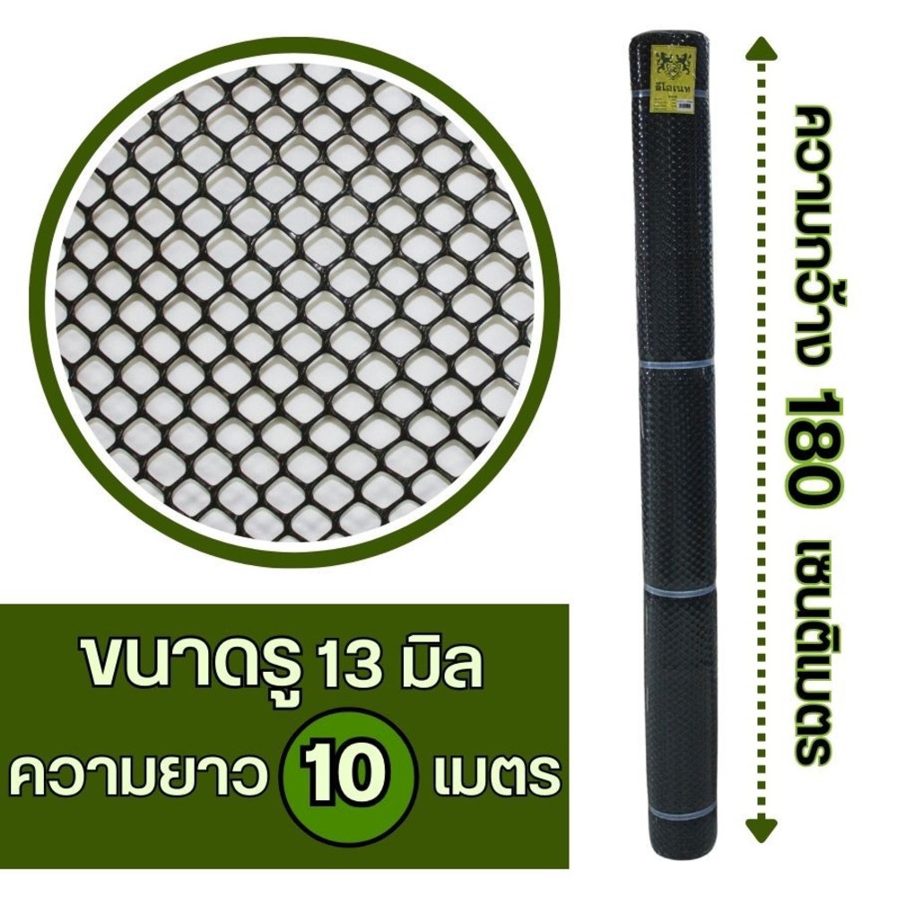 Leo Net ตาข่ายพลาสติก หกเหลี่ยม 13MM x 180CM x 10M รุ่น#626 สีดำ