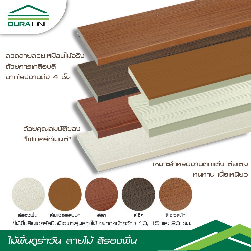 ดูร่าวัน ไม้พื้น ลายไม้ 2.5x20x300 ซม. สีรองพื้น