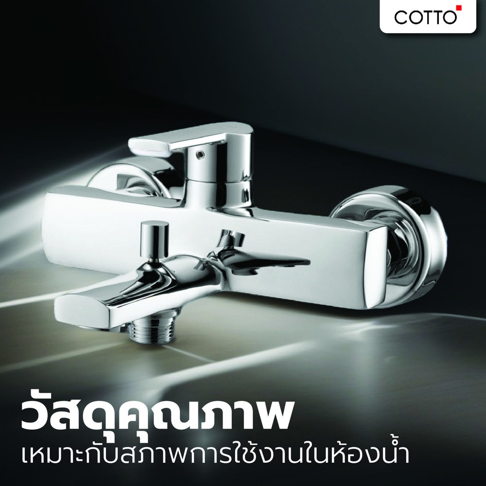 Cotto ก๊อกผสมอ่างอาบน้ำแบบก้านโยก รุ่น CT2095A ขนาด  สีโครเมี่ยม