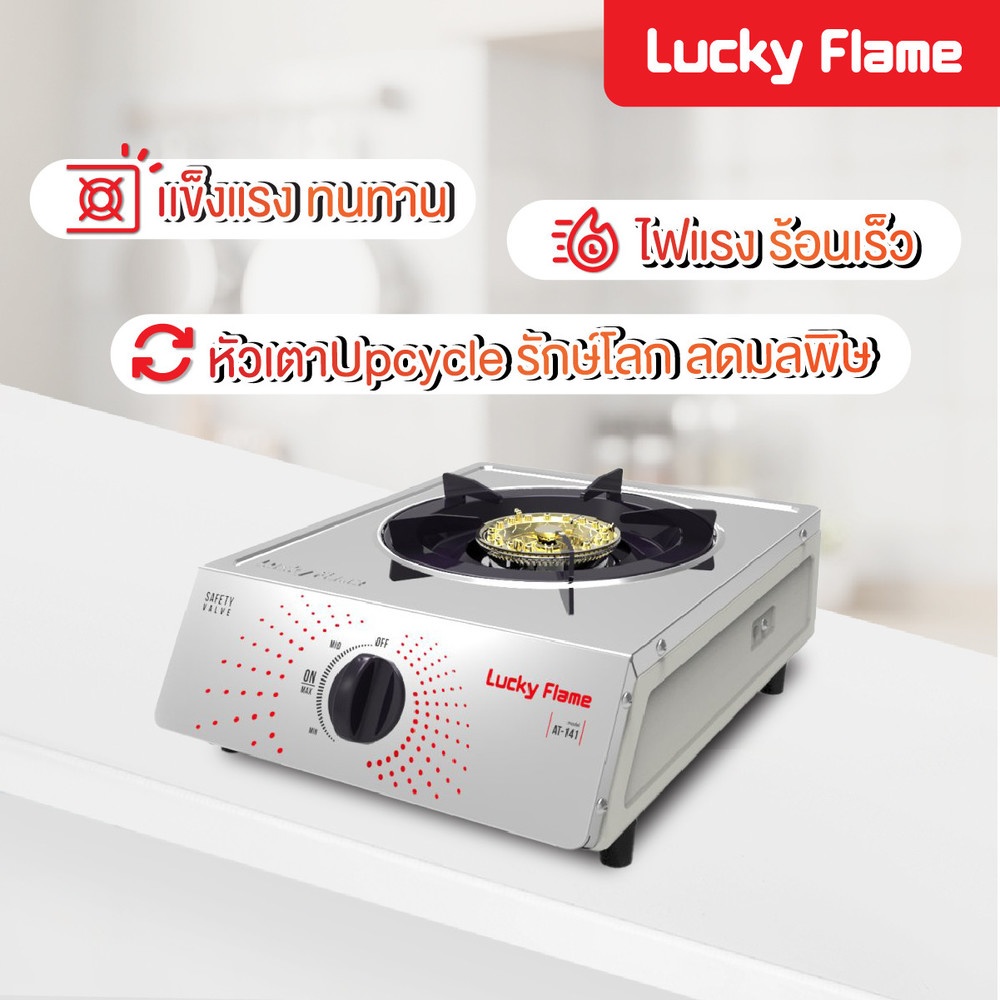 LUCKY FRAME เตาแก๊สหน้าสเตนเลส 1 หัวเตาทองเหลือง AT-141 สีขาว