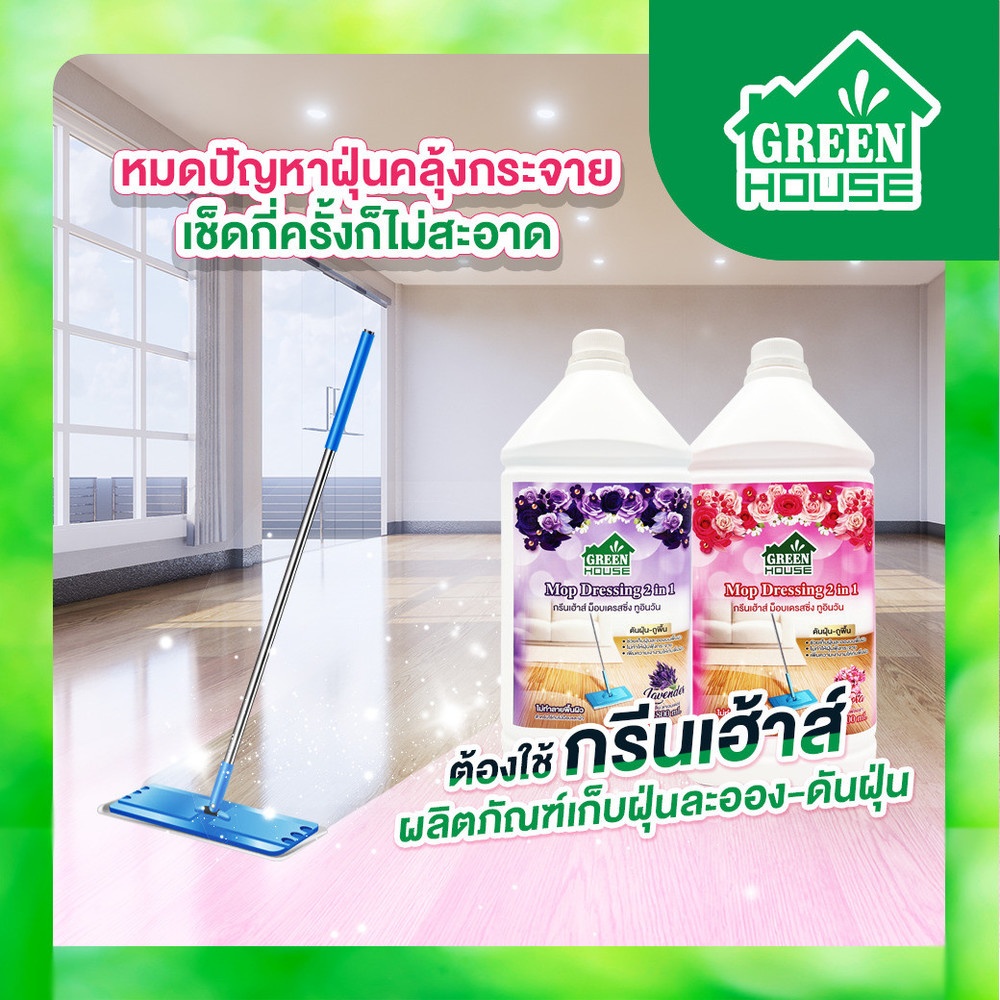 GREENHOUSE ผลิตภัณฑ์เก็บฝุ่นละออง 3.8 ลิตร กลิ่นฟลอล่า สีชมพ