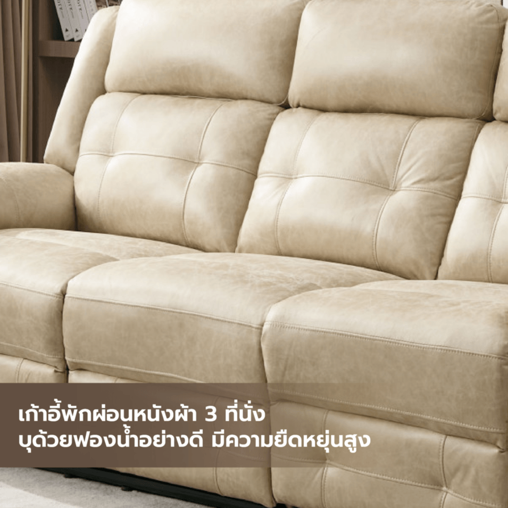 PULITO เก้าอี้พักผ่อนหนังสังเคราะห์ 3 ที่นั่ง รุ่น VINCENT ขนาด 209x96x101.5 ซม. สีเบจ