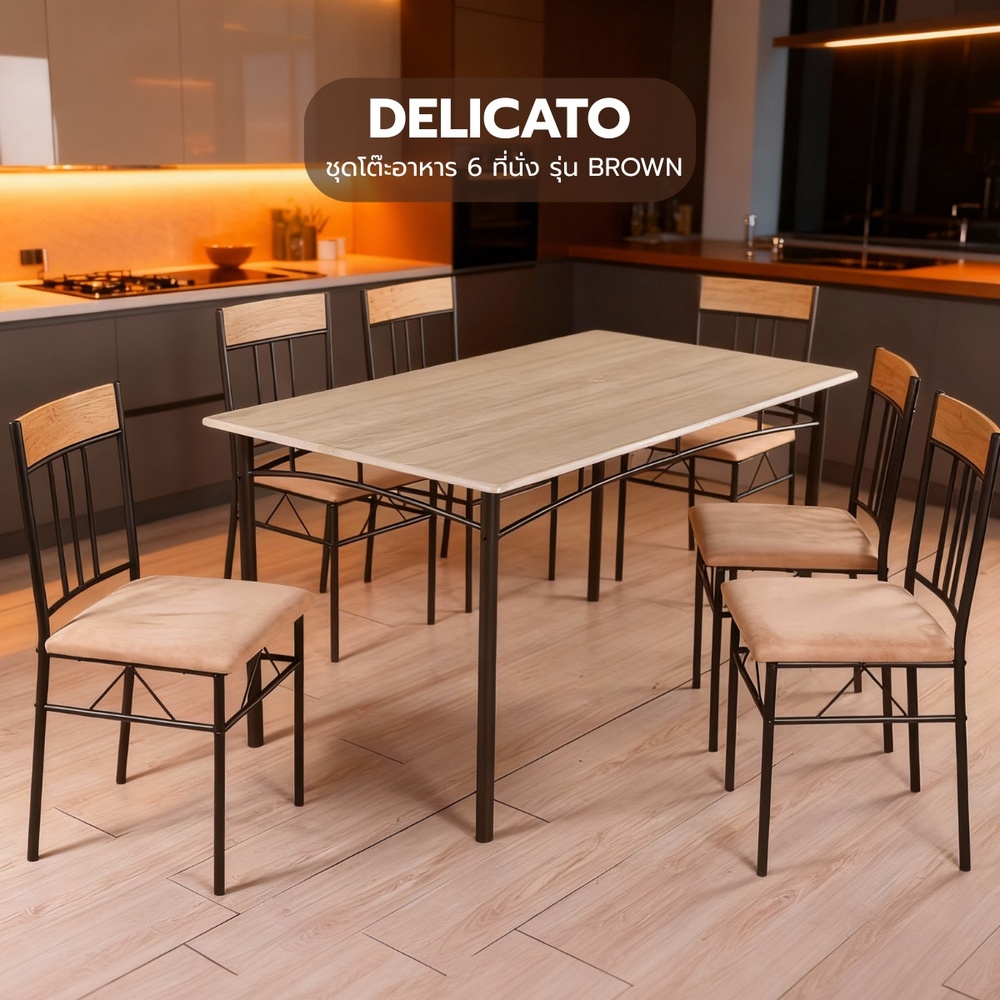 DELICATO ชุดโต๊ะอาหาร 6 ที่นั่ง รุ่น BROWN โต๊ะ : 140X80X75 ซม. เก้าอี้ : 38X42X85 ซม. สีน้ำตาลอ่อน