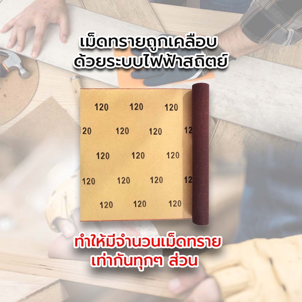 HUMMER กระดาษทรายม้วน 12 นิ้ว เบอร์ 120 ขนาด 300 มม.x5เมตร RSR-300120M5 สีแดง