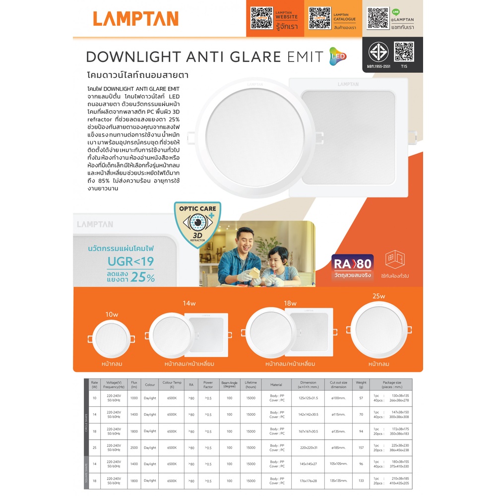 LAMPTAN โคมดาวน์ไลท์ LED แบบฝังหน้ากลม 4.5นิ้ว 14W รุ่นอีมิท แสงเดย์ไลท์