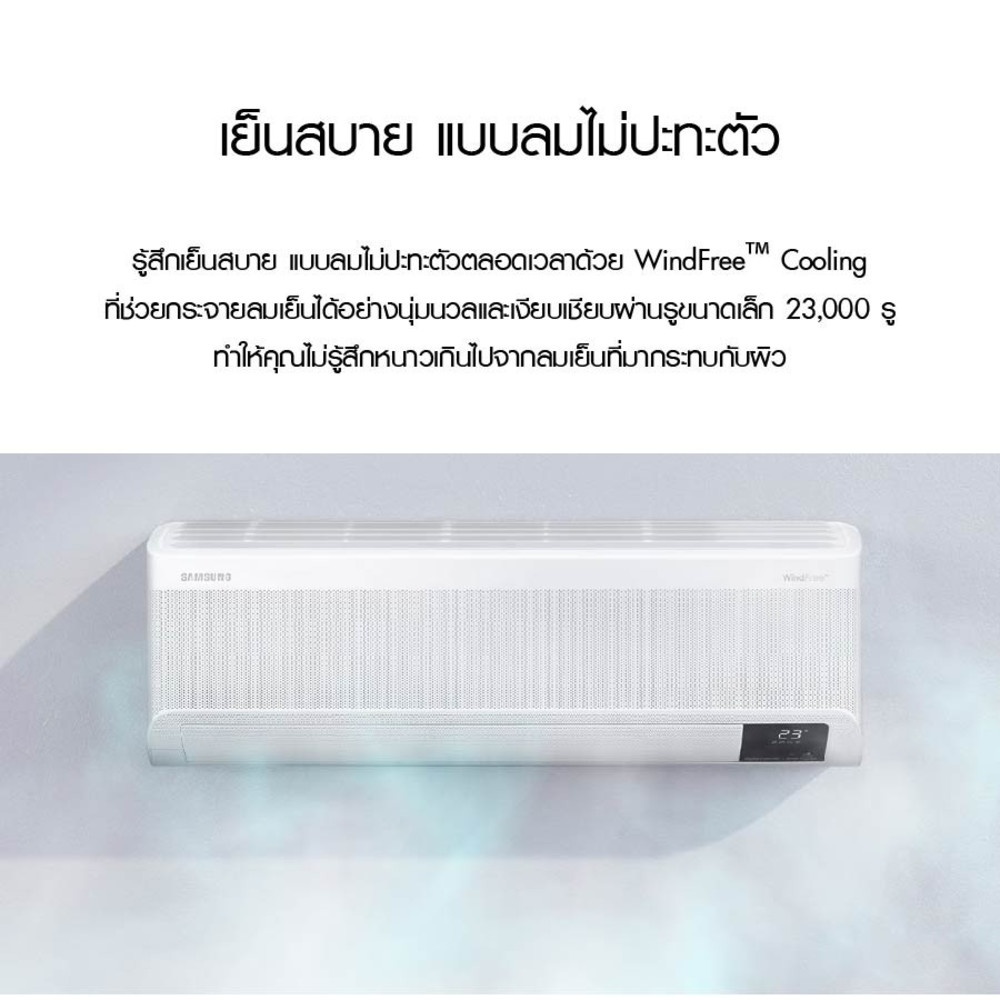 SAMSUNG เครื่องปรับอากาศ WindFree AI 18000BTU AR18CYECAWKNST สีขาว