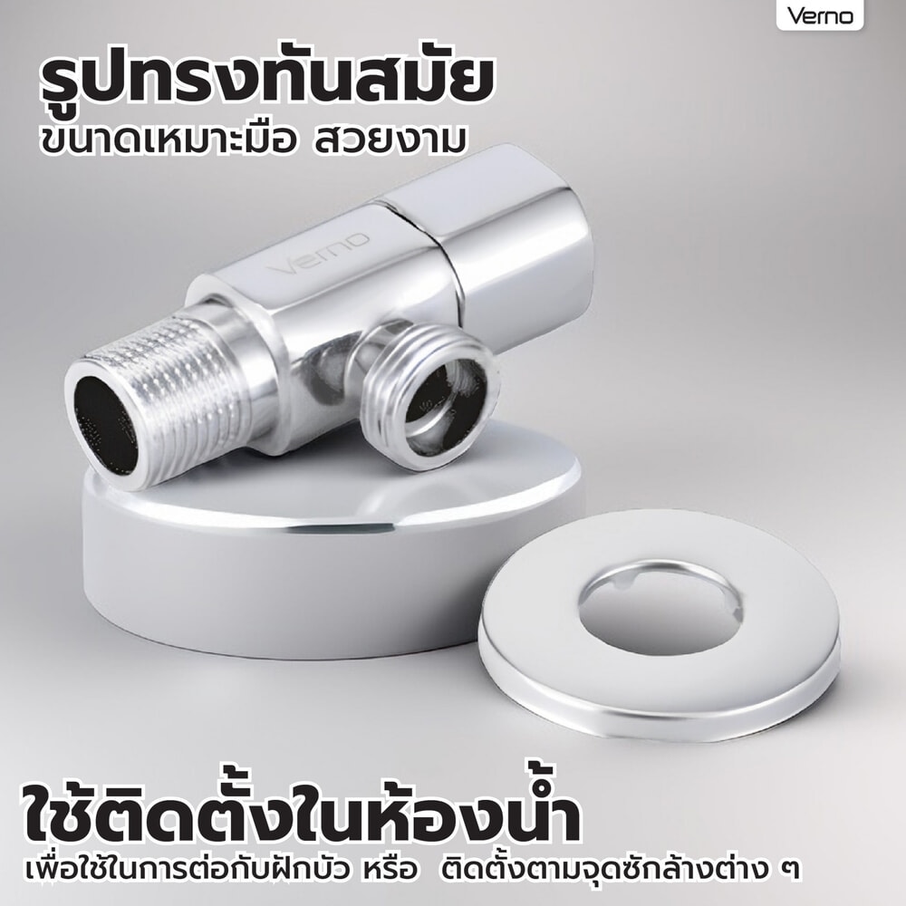 Verno สต๊อปวาล์วทองเหลือง รุ่น PQS-C9SJ