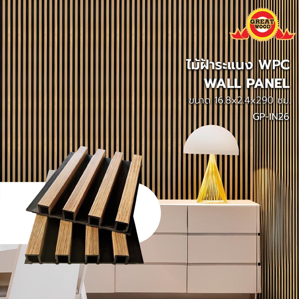 GREAT WOOD ไม้ฝ้าระแนง WPC GP-IN26 16.8*2.4*290 ซม. 2Tone Warm Brown