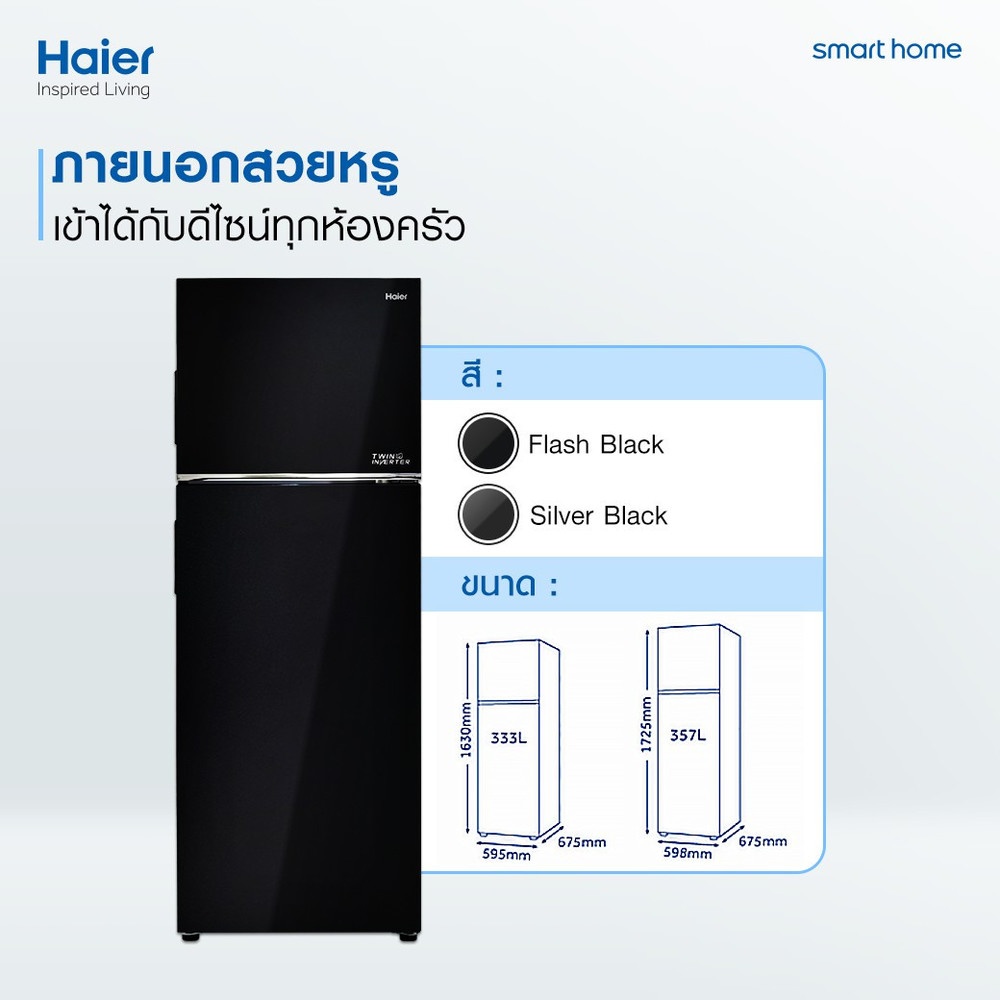 HAIER ตู้เย็น 2 ประตู 12.6 คิว  HRF-350MNI สีดำ