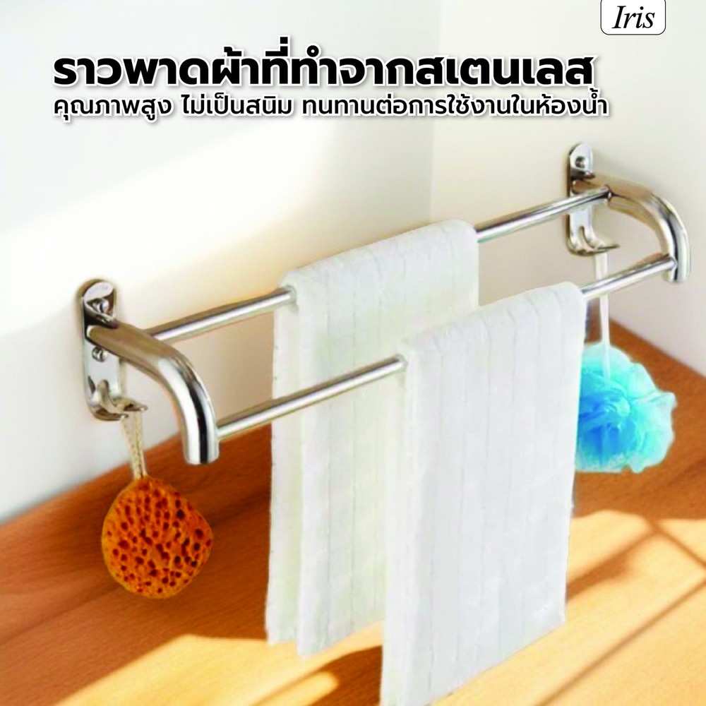 Iris ราวพาดผ้าแบบคู่พร้อมขอแขวน 2 ขอ รุ่น JDL-SG24 ขนาด 60 ซม.
