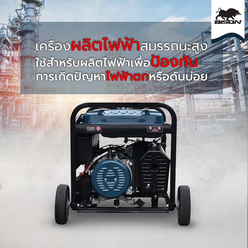 BISON เครื่องปั่นไฟเบนซิน 7.5 กิโลวัตต์ รุ่น FG8500A