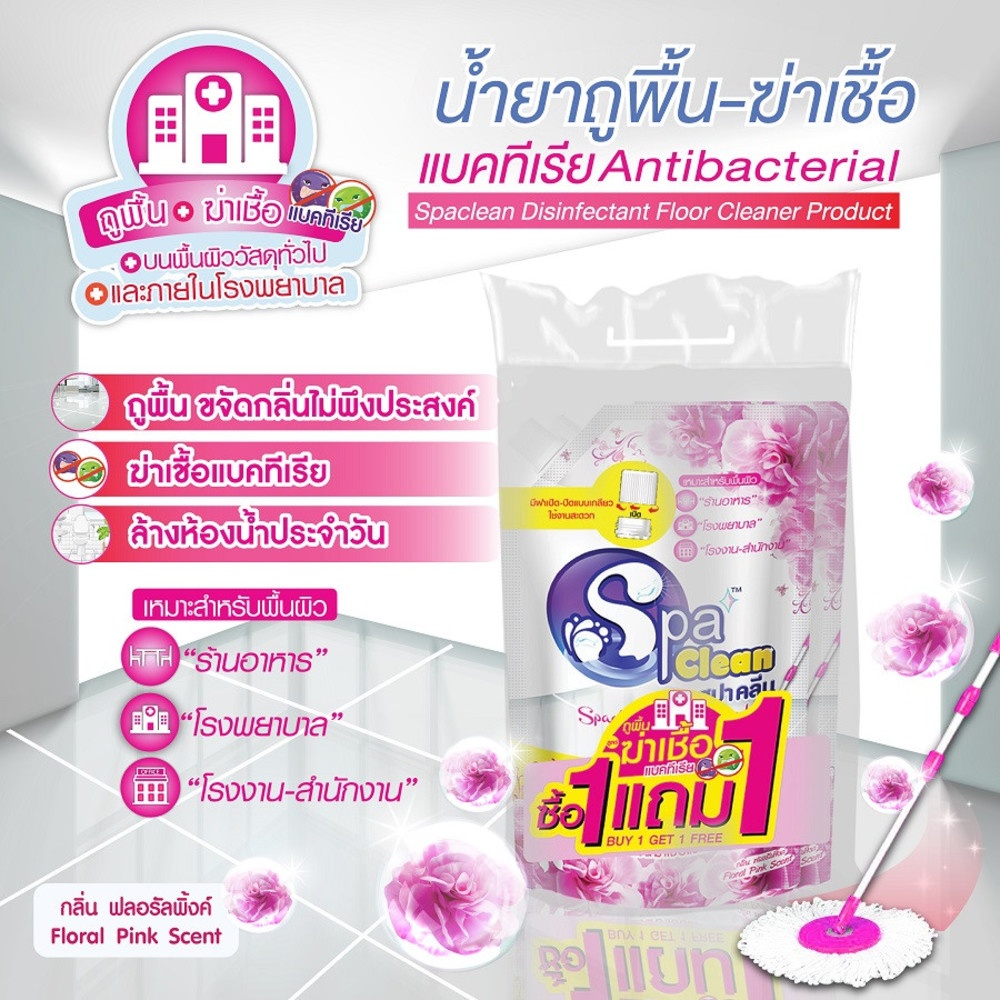 SPACLEAN น้ำยาถูพื้น-ฆ่าเชื้อ กลิ่นฟลอรัลพิ้งค์ ขนาด 700 มล. แพ็ค 1 แถม 1