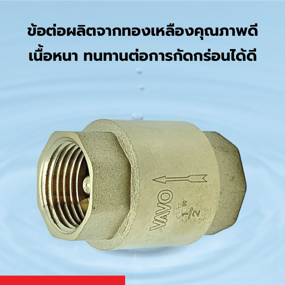 VAVO เช็ควาล์วสปริงทองเหลือง 1/2“