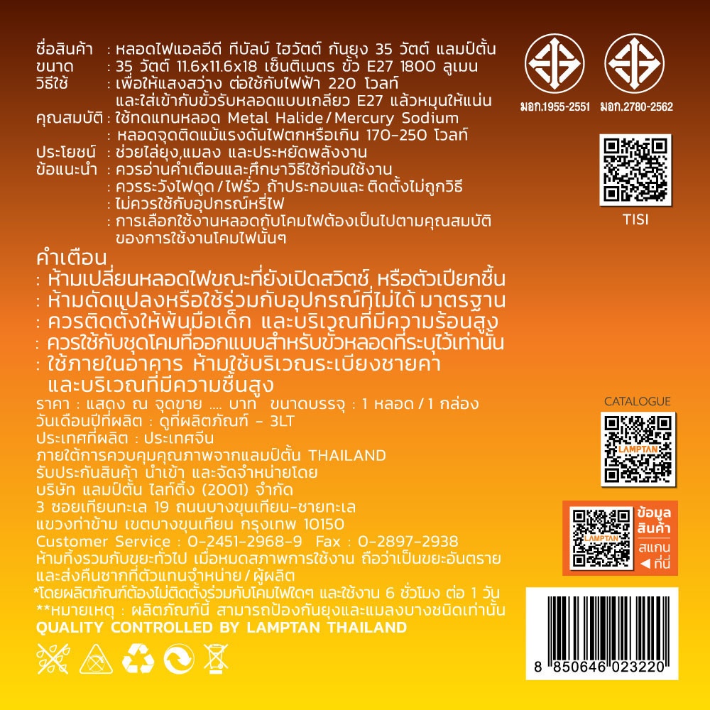 LAMPTAN หลอดไฟไล่ยุง / ไล่แมลง LED ไฮวัตต์ 35W E27