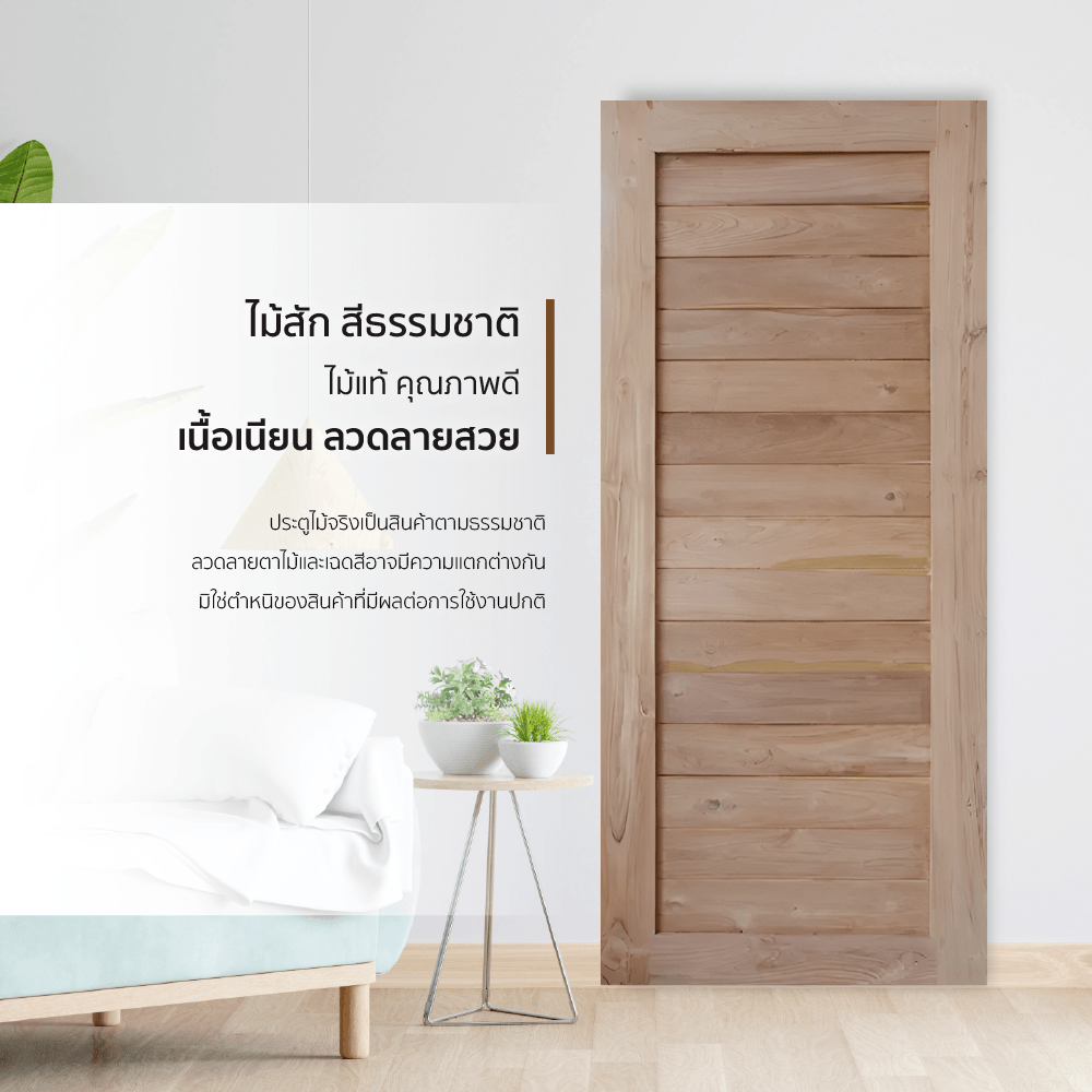 PST ประตูไม้สัก บานทึบทำร่องโมเดิร์นคาด 5 นิ้ว D-5in 80x200ซม.