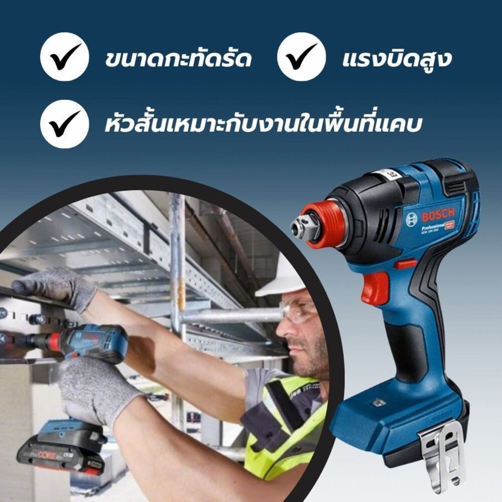 BOSCH ไขควงกระแทกแรงบิดสูง 1/2นิ้ว 18V รุ่น GDX18V-200 (เฉพาะเครื่อง)
