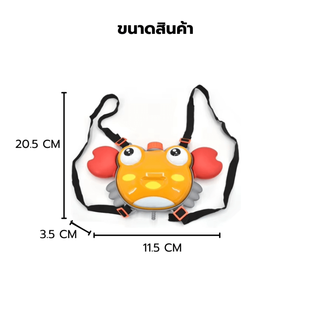 TOYS ของเล่นปืนฉีดน้ำปูน้อยแบบกระเป๋าสะพาย รุ่น 1050-37 ขนาด21.5x3.5x11.5ซม.