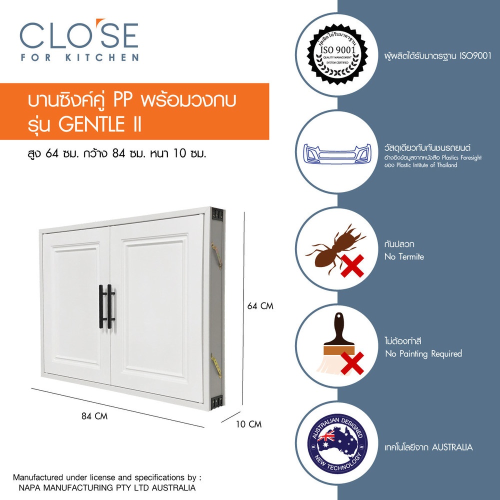 CLOSE บานซิงค์คู่ GENTLE ll ขนาด 84x10x64 ซม. สีขาว