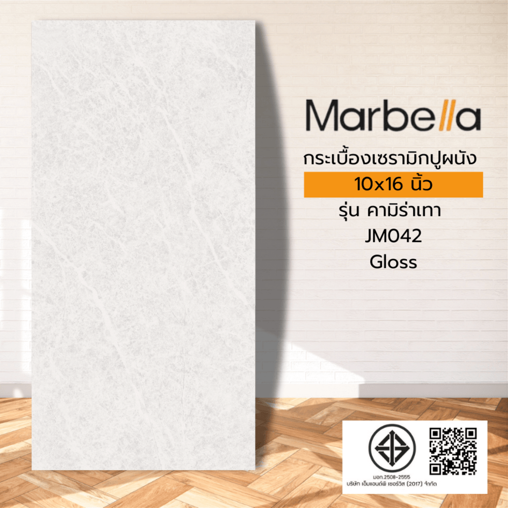 Marbella กระเบื้องเซรามิคปูผนัง 25X40 ซม. คามิร่าเทา JM042 (N) Gloss (15P)