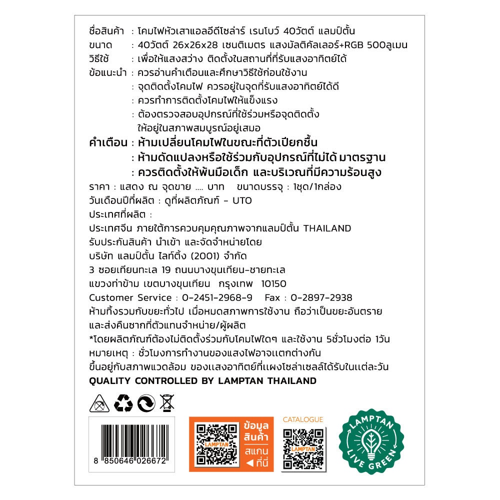 LAMPTAN โคมไฟหัวเสาโซลาร์เซลล์ LED 40W รุ่นเรนโบว์ CCT+RGB