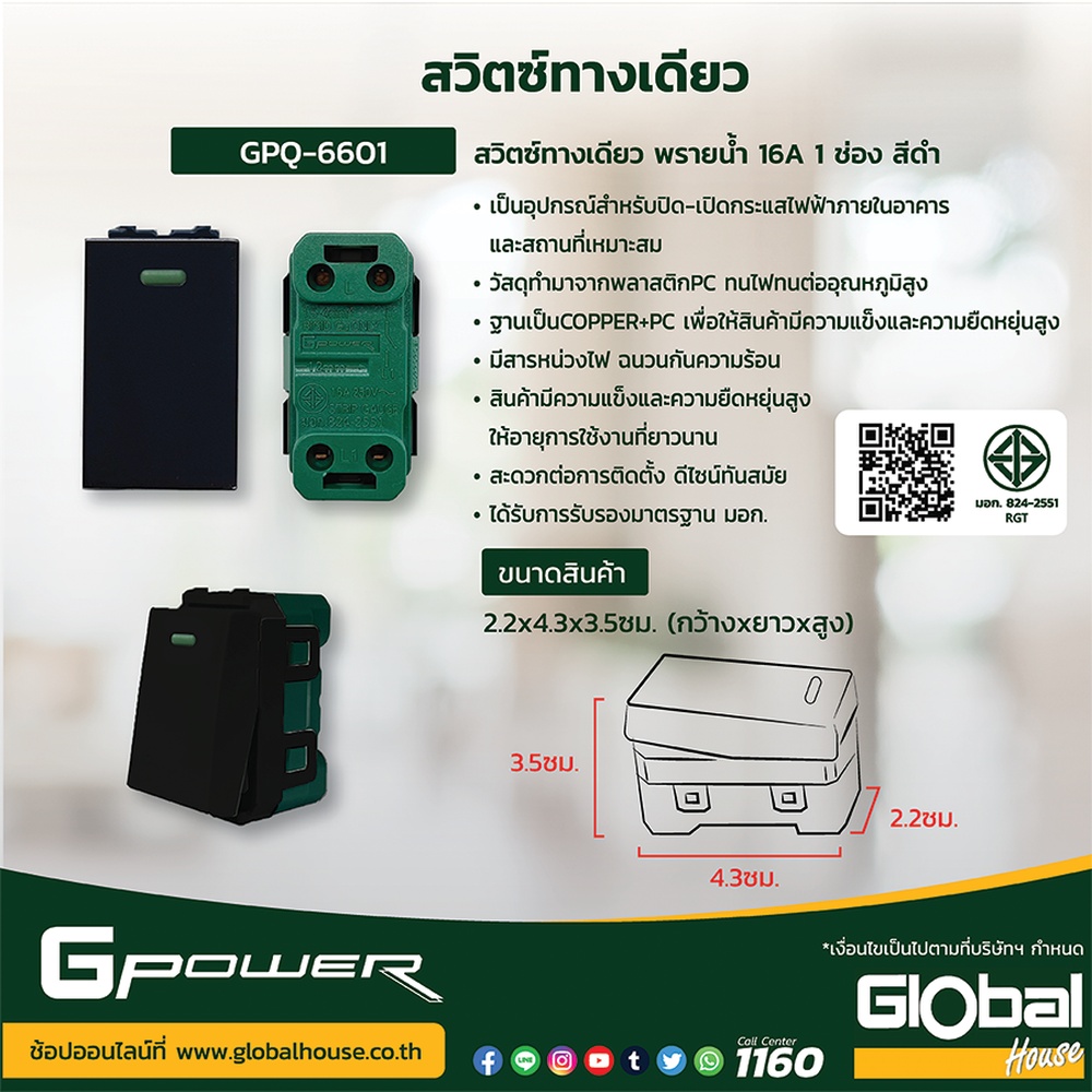 G-Power สวิตซ์ทางเดียว พรายน้ำ 16A 1 ช่อง สีดำ
