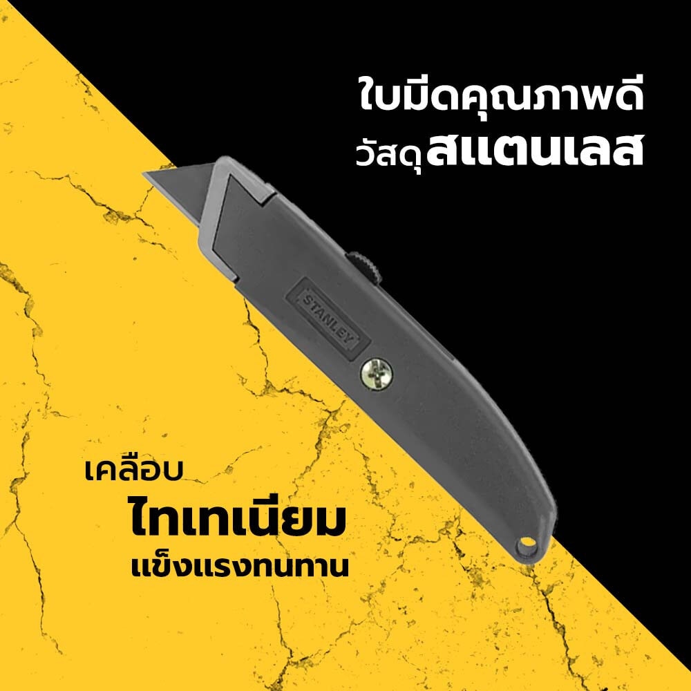 STANLEY มีดคัดเตอร์ รุ่น 10-175 6นิ้ว