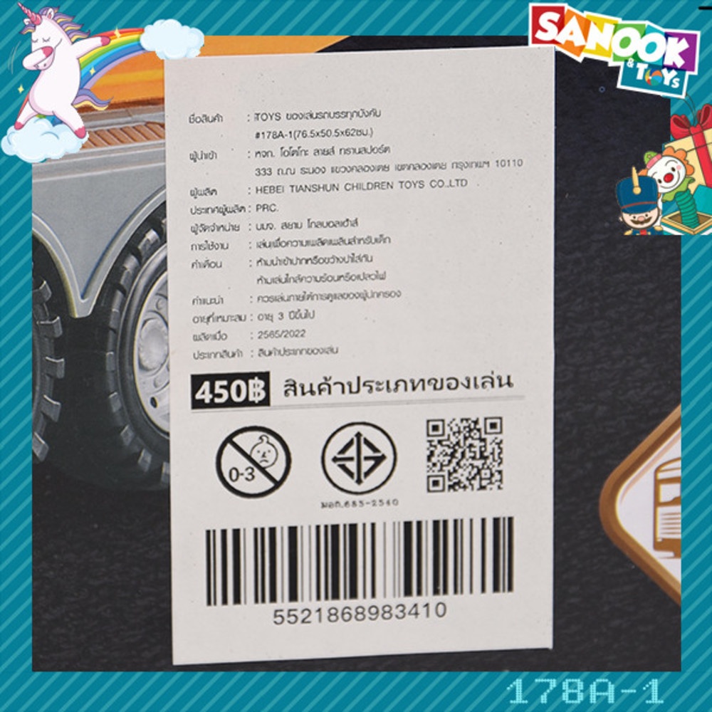 TOYS ของเล่นรถบรรทุกบังคับ#178A-1ขนาด76.5x50.5x62ซม.