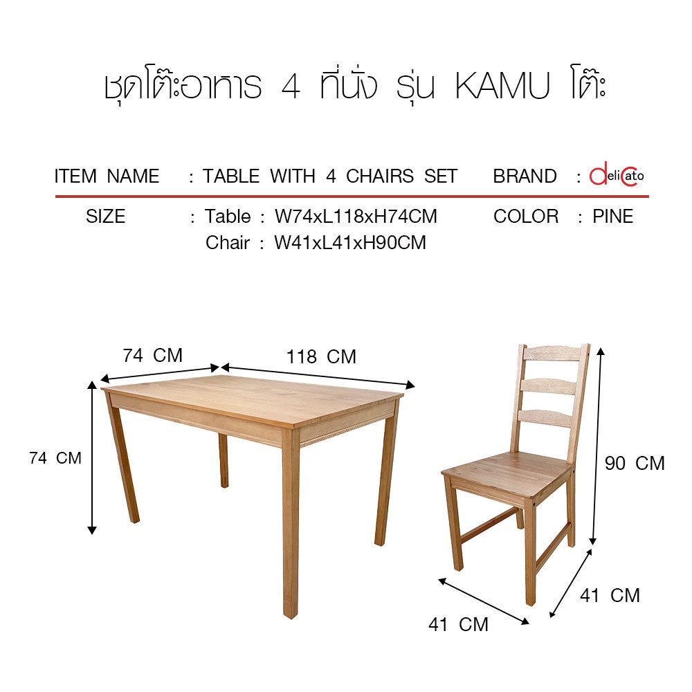 DELICATO ชุดโต๊ะอาหาร 4 ที่นั่ง รุ่่น KAMU โต๊ะ: 74x118x74 ซม. เก้าอี้:41x41x90 ซม. สีไม้ธรรมชาติ