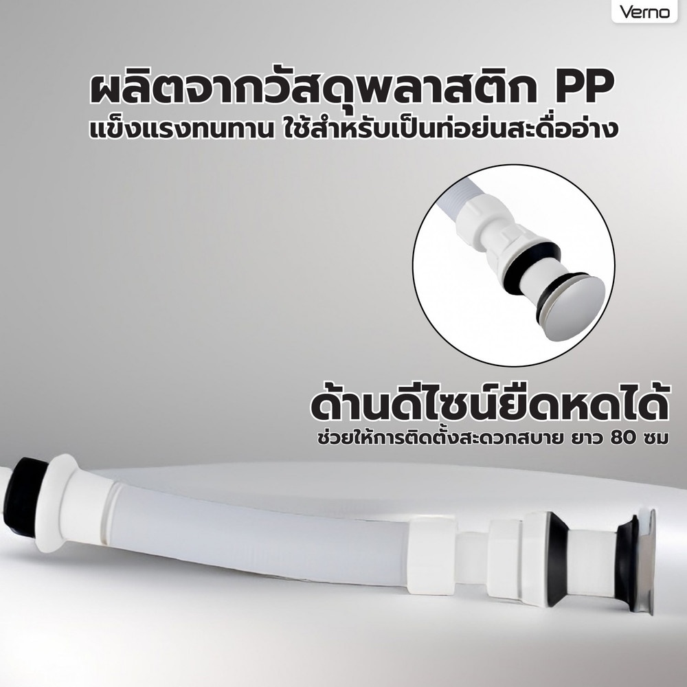 Verno ท่อย่นน้ำทิ้งพลาสติกแบบยืดหดได้พร้อมสะดืออ่าง รุ่น PQS-QL2065 ยาว 80 ซม. สีขาว