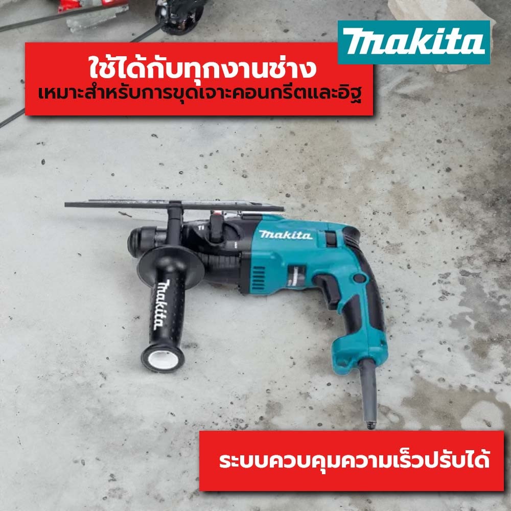 สว่านเจาะโรตารี่ MAKITA HR-1830