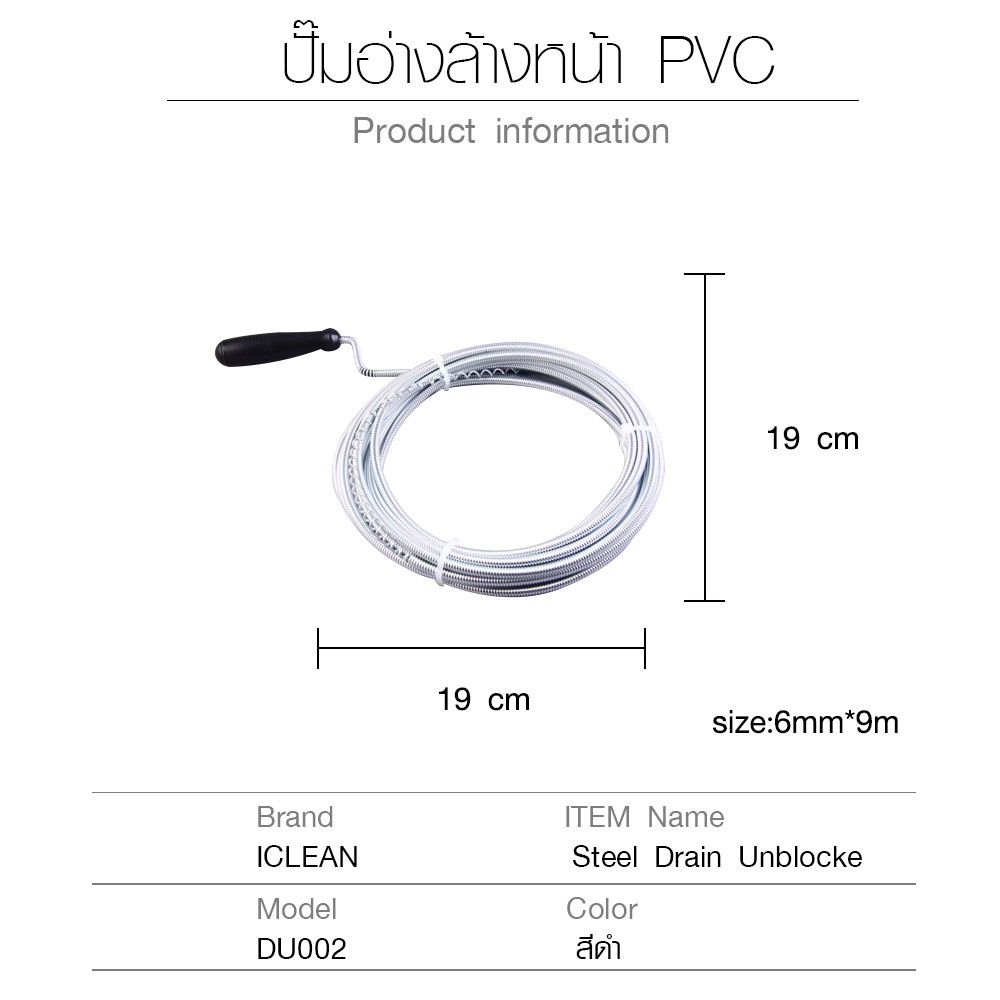 ICLEAN สายทะลวงท่อ รุ่น DU002 ขนาด 6มม.x9เมตร (19x19x4 ซม.) สีดำ