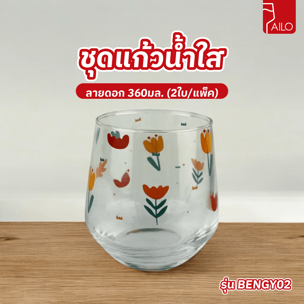 AILO ชุดแก้วน้ำใสลายดอก 360มล. (2ใบ/แพ็ค) BENGY02