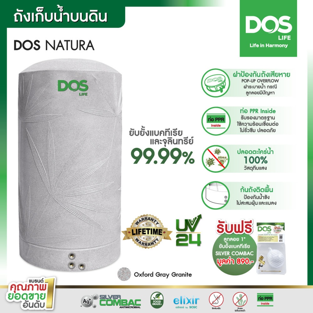 DOS ถังเก็บน้ำบนดินลายแกรนิต ขนาด 500L รุ่น Natura Nano สี Granite Gray