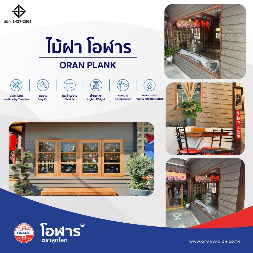 โอฬาร ไม้ฝา 0.8x15x300 ซม. สีฟ้า