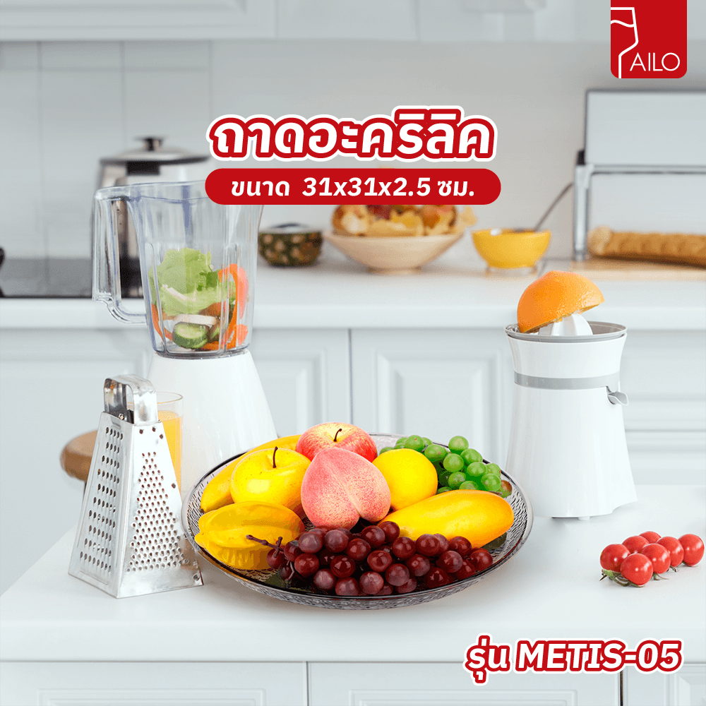 AILO ถาดอะคริลิค 31x2.5ซม. METIS-05 สีเทา