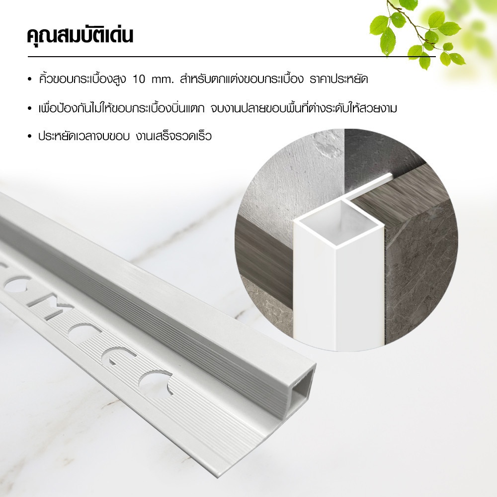 MAC คิ้วกระเบื้องPVC แบบเหลี่ยม ขนาด 10 มม. ยาว 2 เมตร รุ่นRZJ-DHL-10-W สีขาวเคลือบเงา