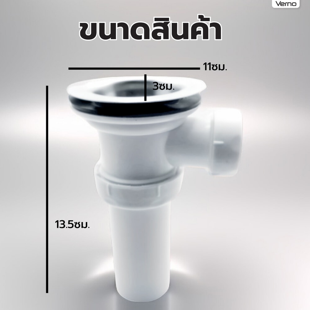 VERNO สะดืออ่างล้างจานแบบมีรูน้ำล้น