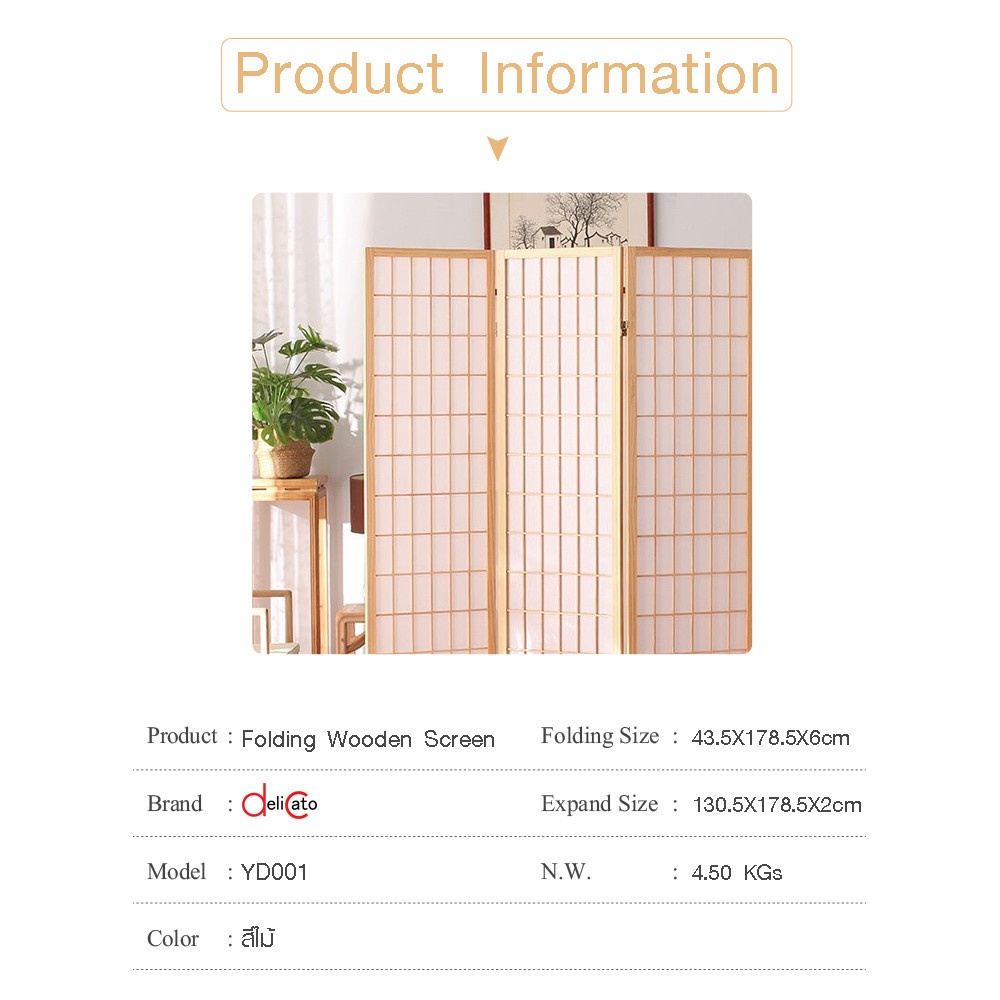 DELICATO ฉากกั้นห้อง 3 บาน รุ่น YD001 ขนาด 130.5X178.5X2ซม. สีไม้