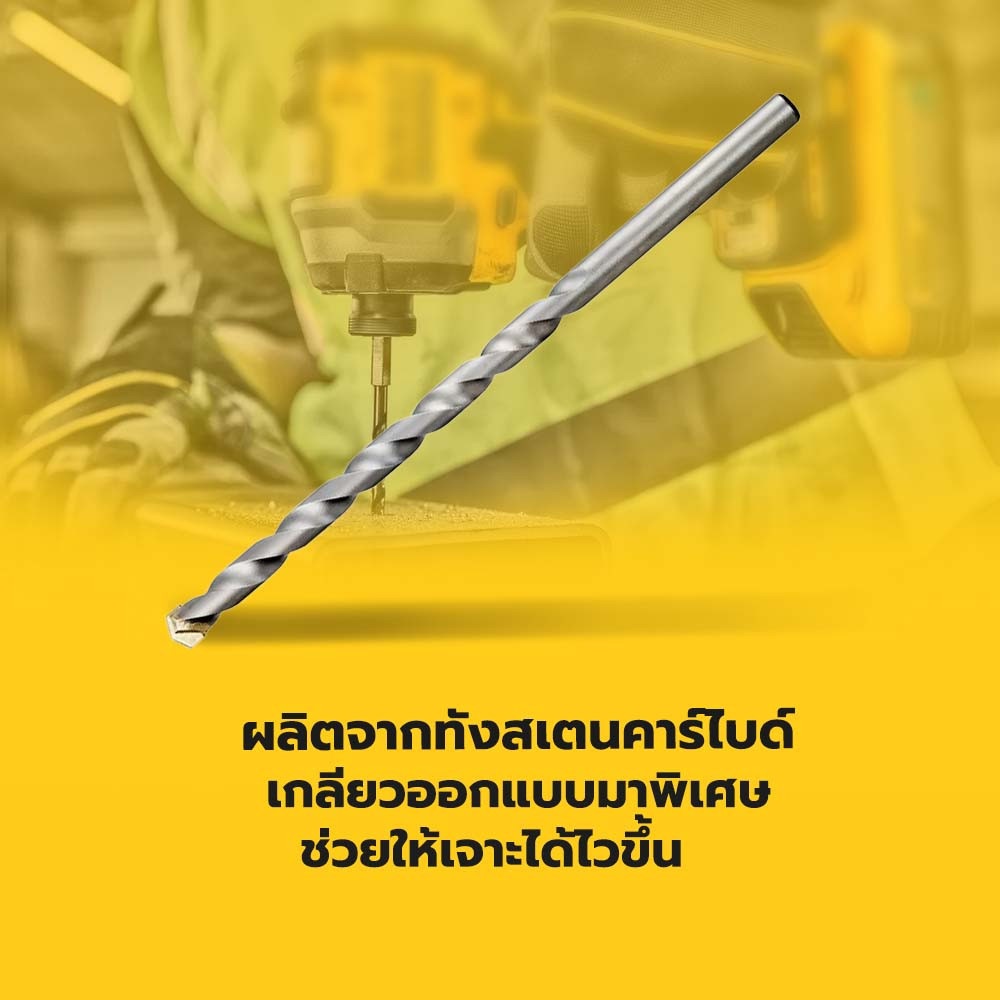 DEWALT ดอกเจาะคอนกรีตก้านกลม 8X120 มม.รุ่น DT6508-QZ