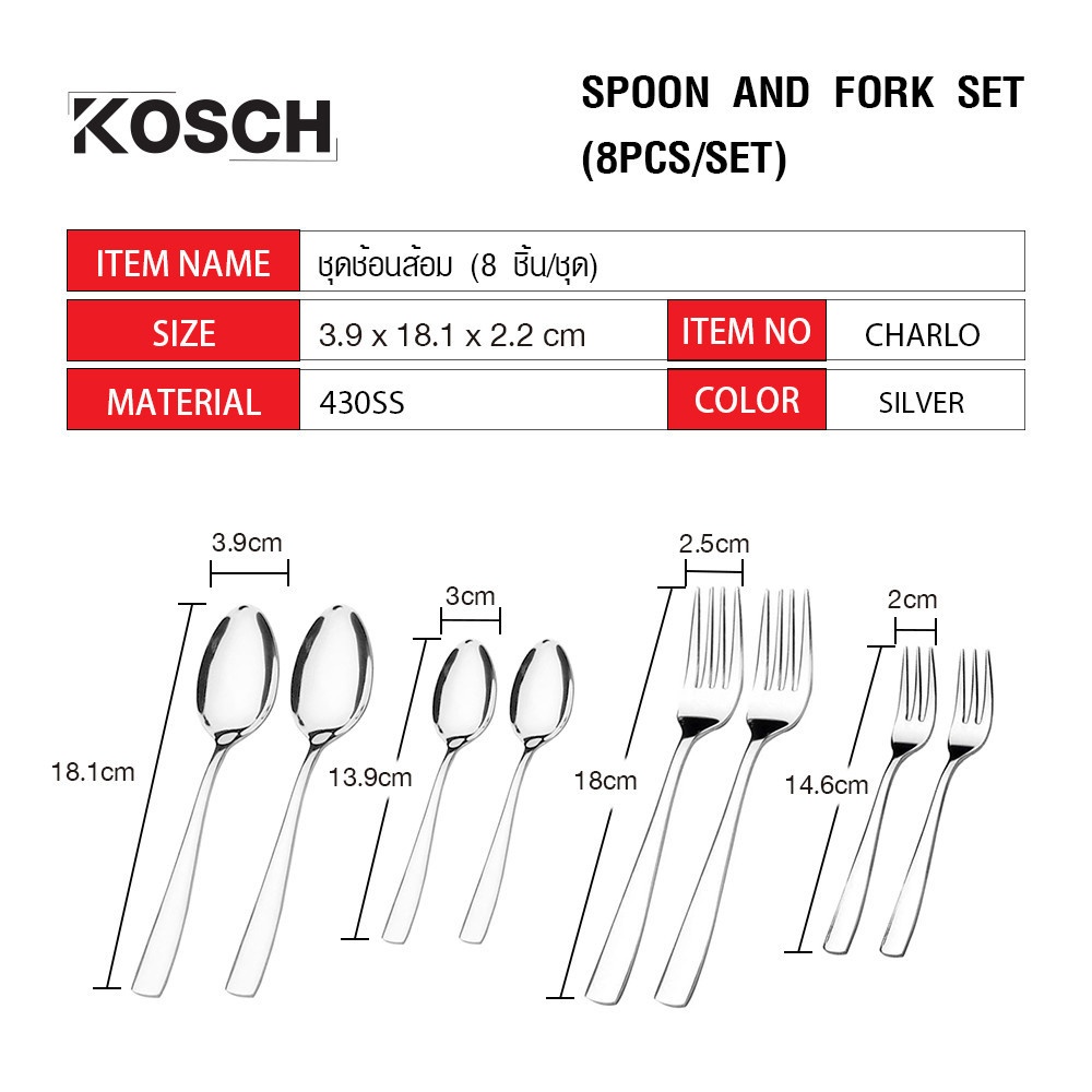 KOSCH ชุดช้อนส้อม CHARLOTTE (8 ชิ้น/ชุด) สีเงิน