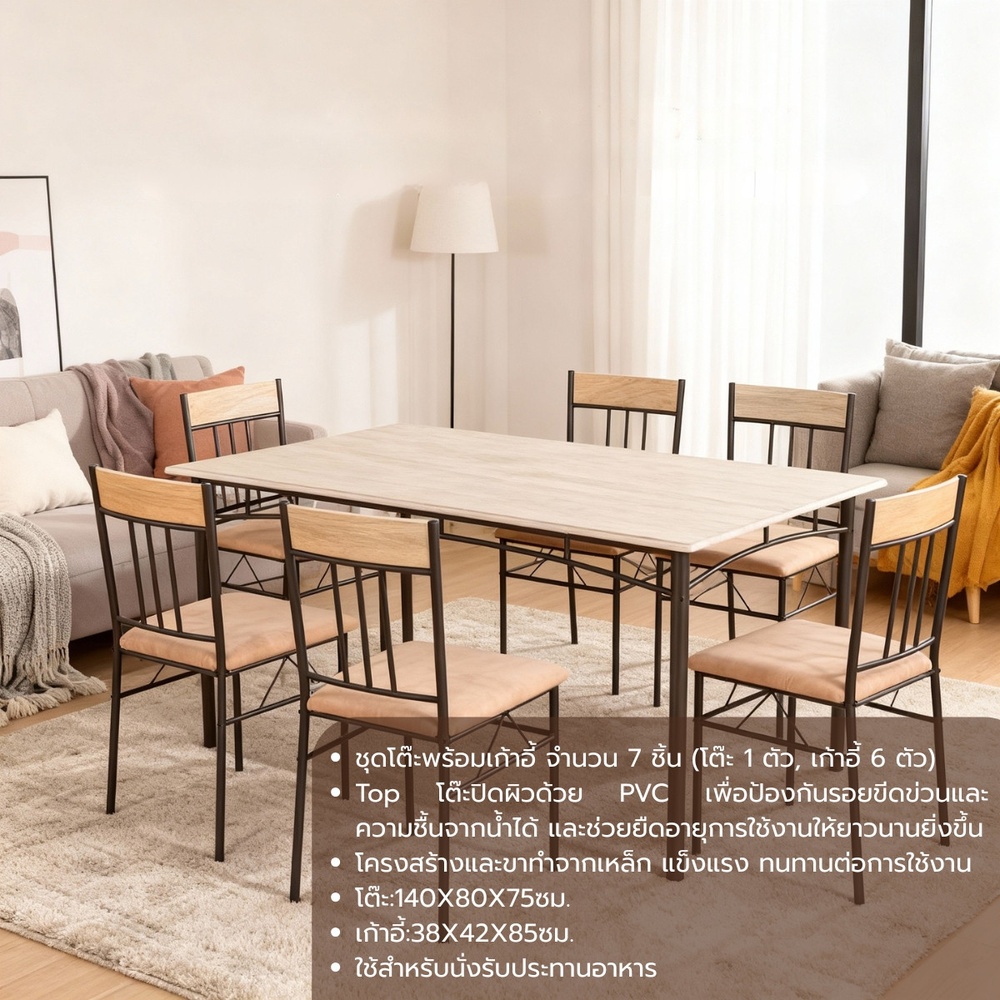 DELICATO ชุดโต๊ะอาหาร 6 ที่นั่ง รุ่น BROWN โต๊ะ : 140X80X75 ซม. เก้าอี้ : 38X42X85 ซม. สีน้ำตาลอ่อน