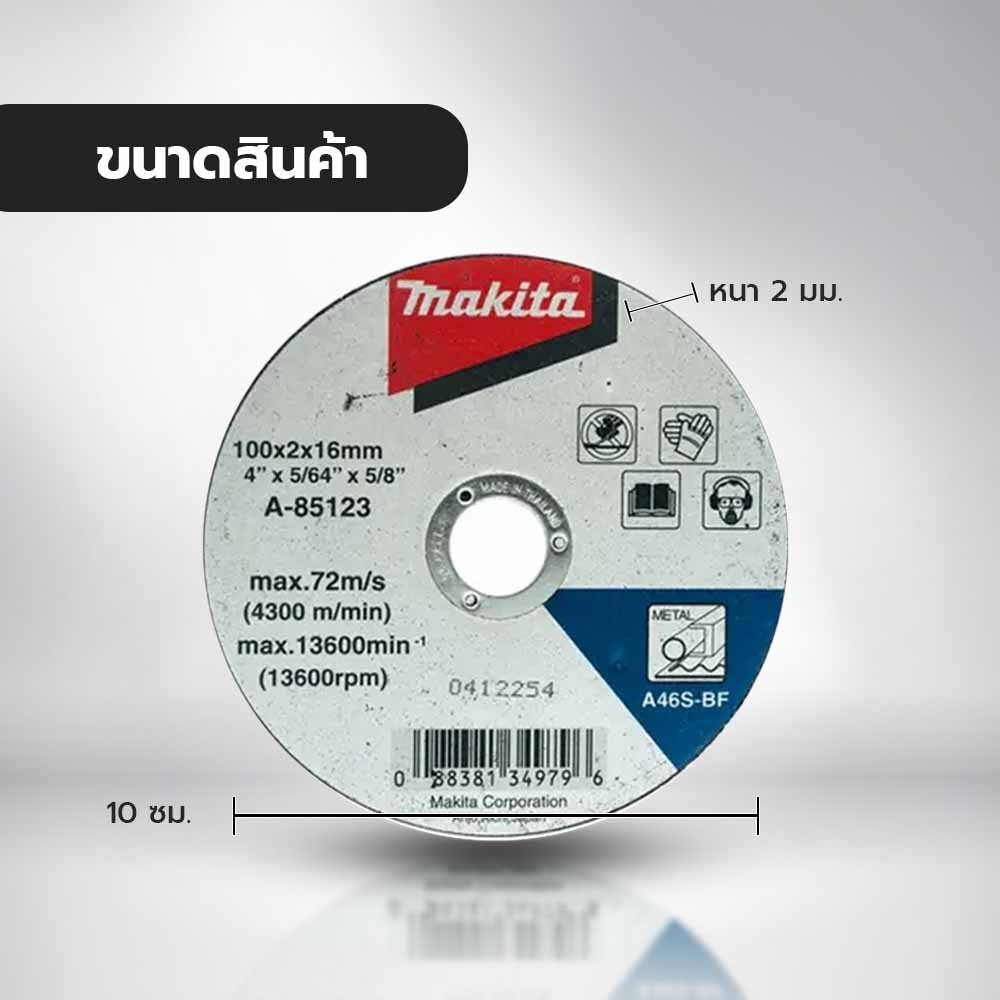 MAKITA ใบตัดเหล็ก 4 นิ้วx2x16mm. A-46S รุ่น A-85123