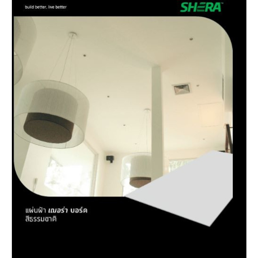เฌอร่า บอร์ด โปร 0.4x120x120ซม. สีธรรมชาติ