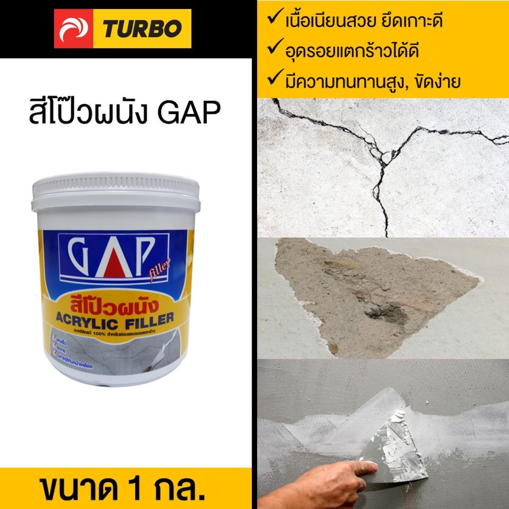 TURBO สีโป๊ว GAP-fille 5 กก.
