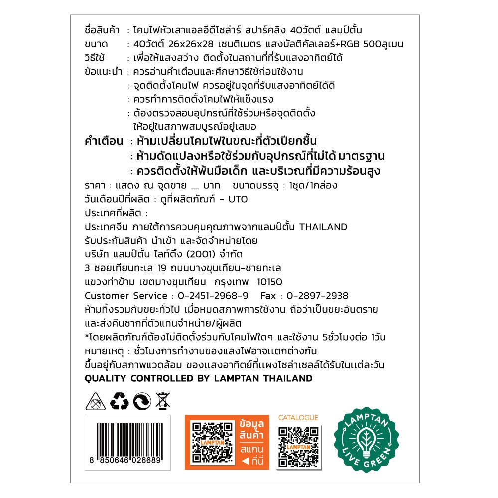 LAMPTAN โคมไฟหัวเสาโซลาร์เซลล์ LED 40W รุ่นสปาร์คลิง CCT+RGB