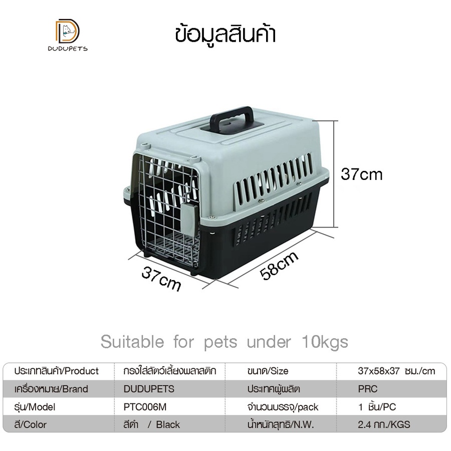 DUDUPETS กรงใส่สัตว์เลี้ยงพลาสติก ไซส์M ขนาด37x58x37ซม. รุ่น PTC006M สีดำ