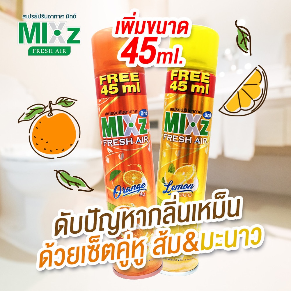 MIXz สเปรย์ปรับอากาศ กลิ่นส้ม 320 มล.เพิ่มฟรี 45 มล. รุ่น fresh air