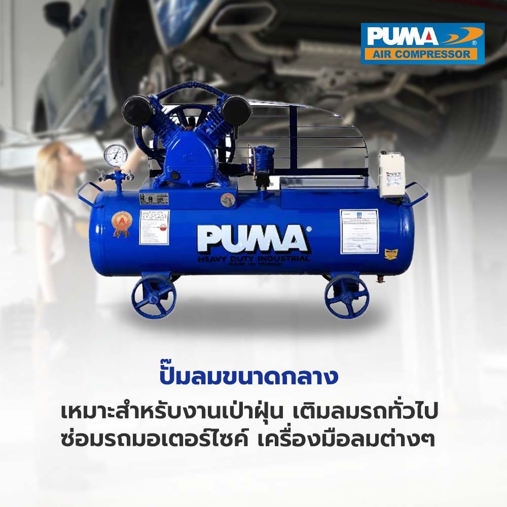 PUMA ปั๊มลมสายพาน ไม่พร้อมมอเตอร์ 2 HP ขนาด 148 ลิตร รุ่น PP-22
