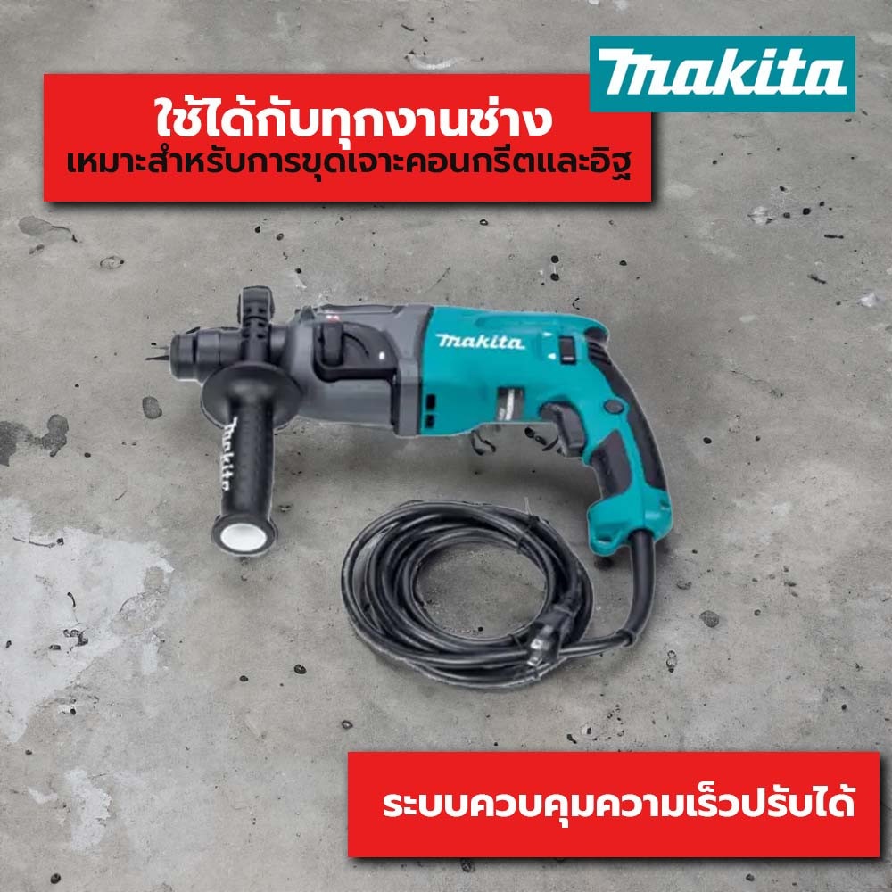 สว่านเจาะโรตารี่ MAKITA HR-2460F(24MM.)