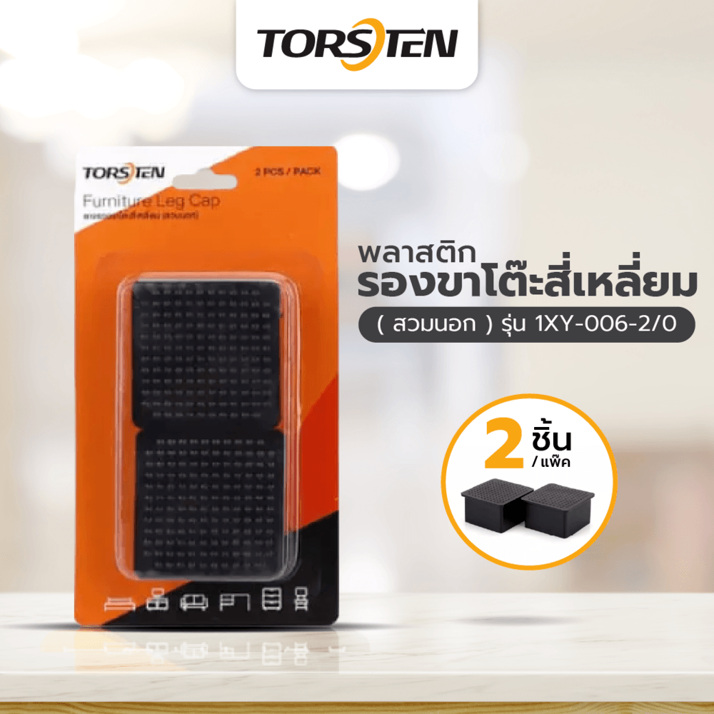 TORSTEN พลาสติกรองขาโต๊ะสี่เหลี่ยม (สวมนอก) รุ่น 1XY-006-2/0 ขนาด 2” แพ็ค 2 ชิ้น สีดำ